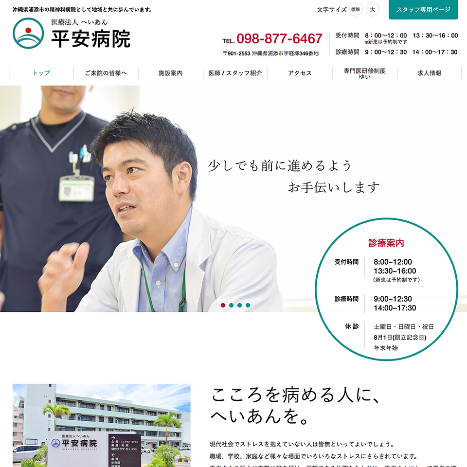 医療法人へいあん 平安病院