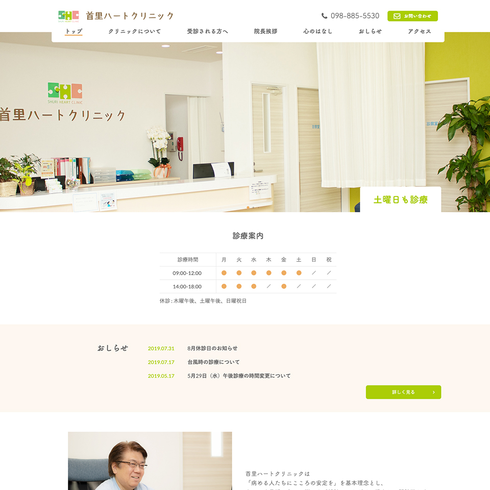 首里ハートクリニック